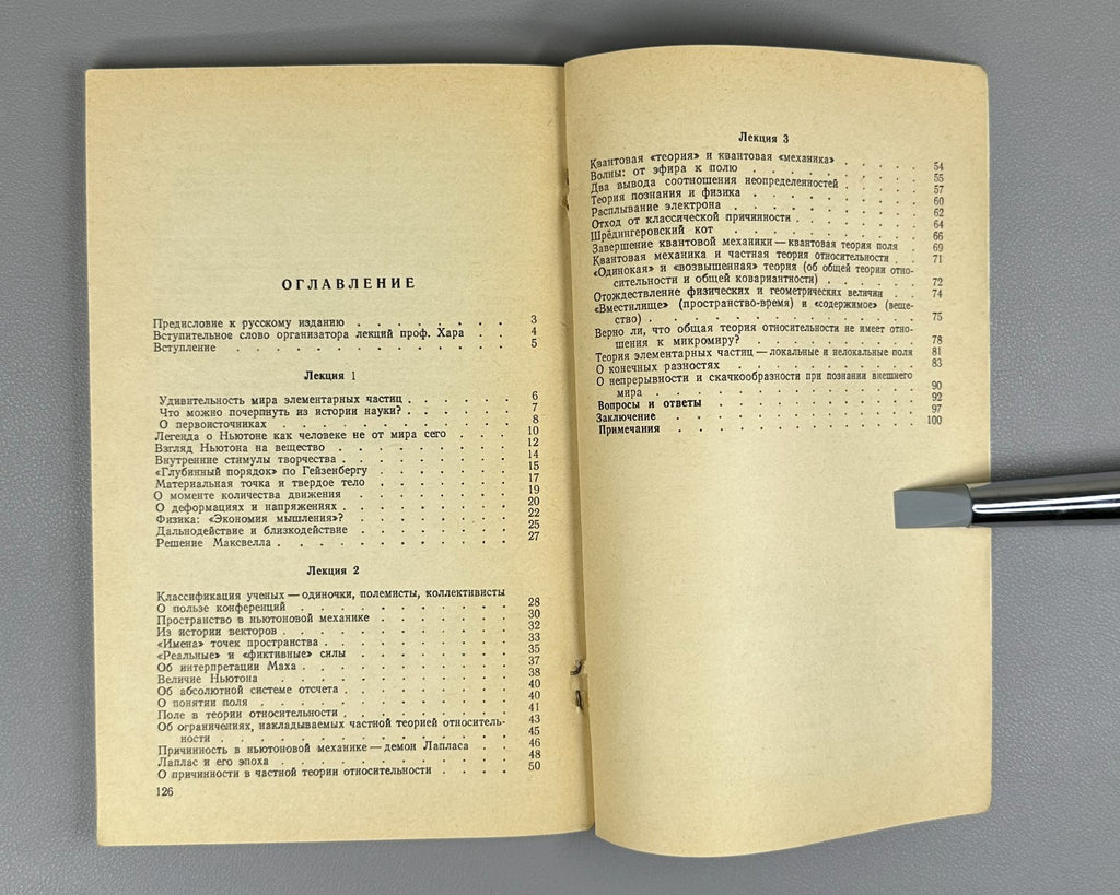 Юкава Лекции по физике 1981 Hideki Yukawa Lectures on Physics Russian