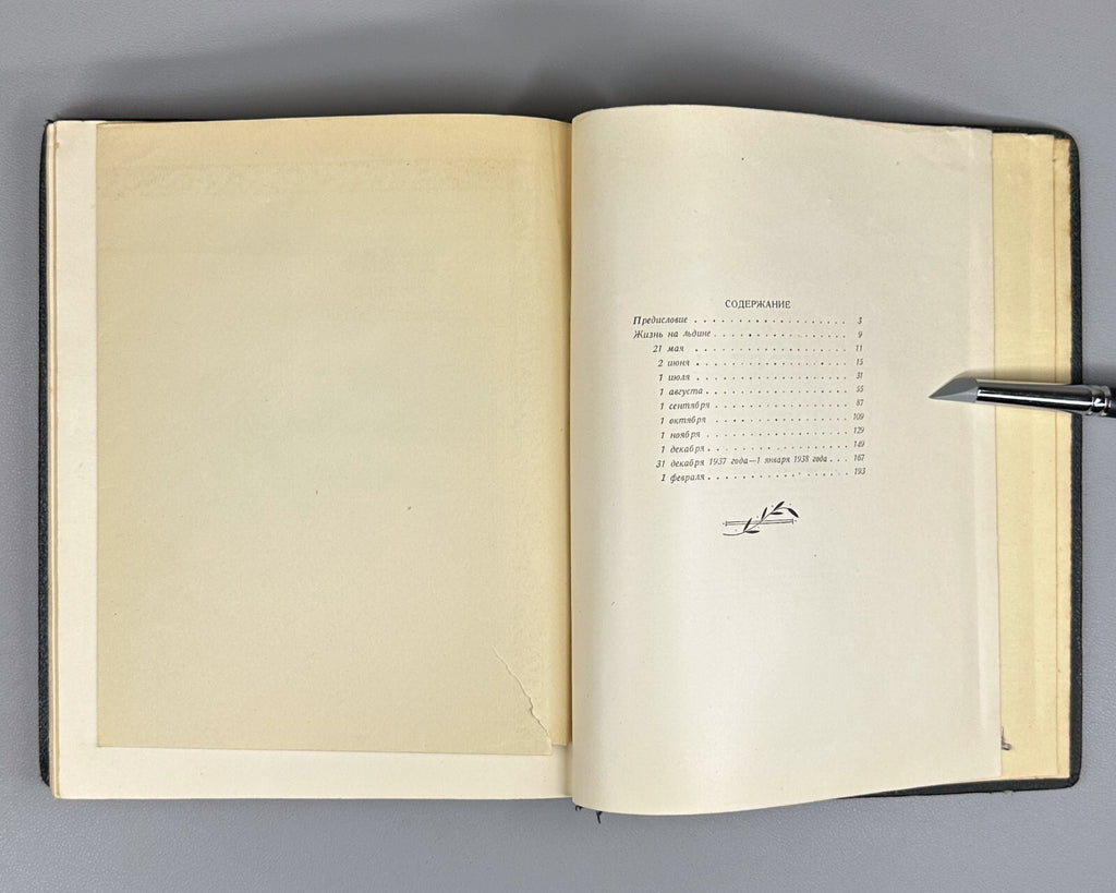 1st ed. Papanin Life on an Ice Floe Adventure 1938 Папанин Жизнь на льдине Rare