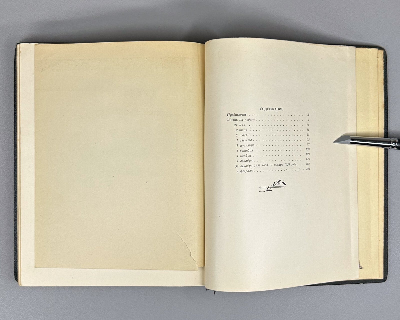 1st ed. Papanin Life on an Ice Floe Adventure 1938 Папанин Жизнь на льдине Rare