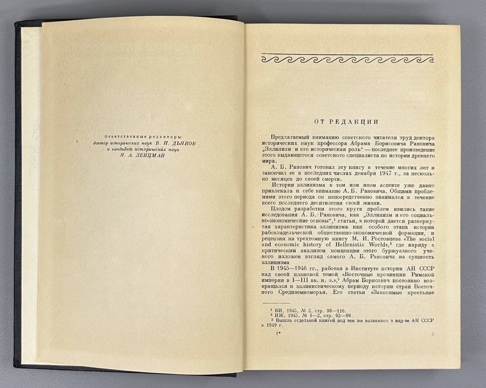 Hellenism Historical role Ranovich 1950 Эллинизм и его историческая роль Ранович