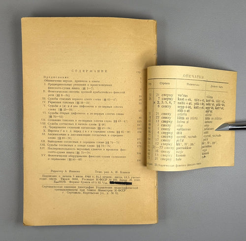 Finnish-Suomi Language 1948 Бубрих Историческая фонетика финского-суоми языка