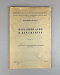 Передняя Азия в документах 1936 Nakhichevan Manuscripts of the 17th–19th C. Rare