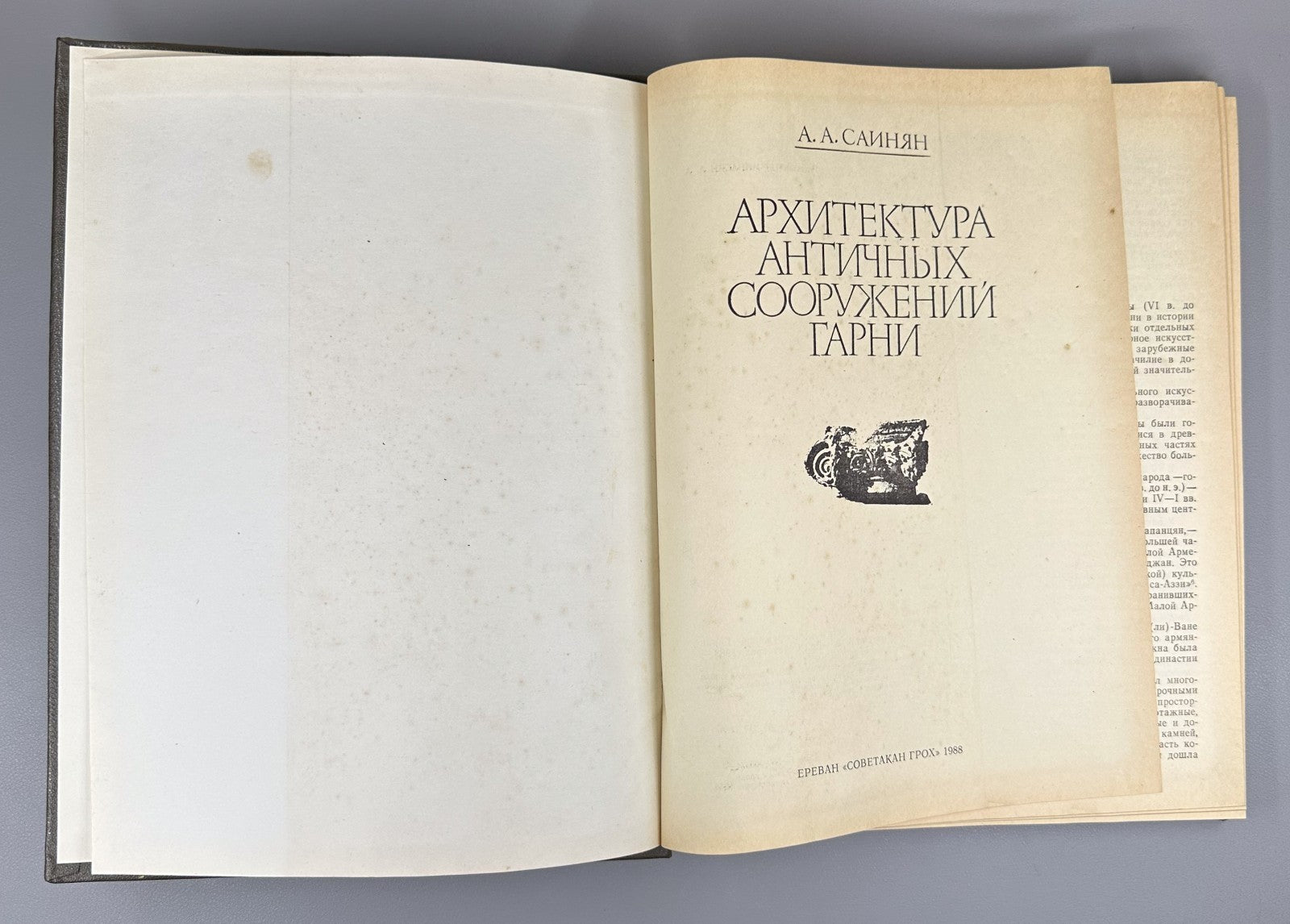 Саинян Архитектура античных сооружений Гарни 1988 Sainyan Garni Architecture