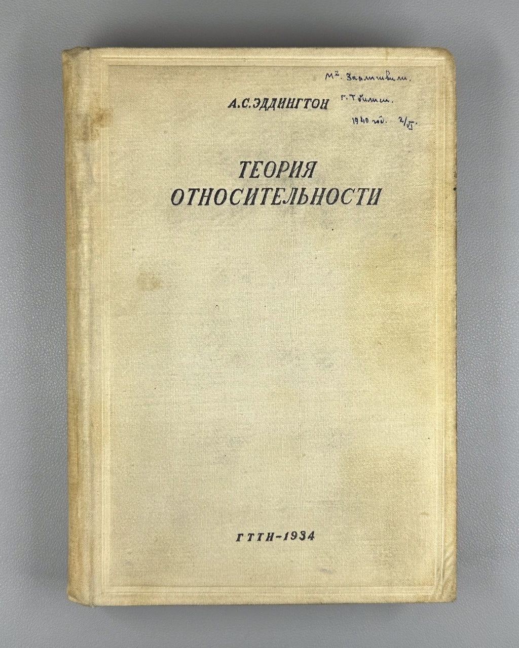 Eddington The Theory of Relativity 1934 Эддингтон Теория относительности
