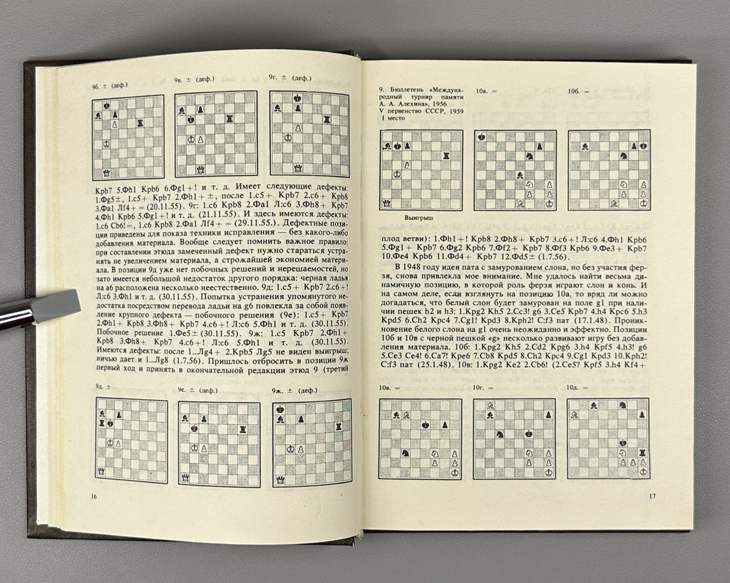 Kasparyan Secrets of the Etudist Chess 1984 Каспарян Тайны этюдиста
