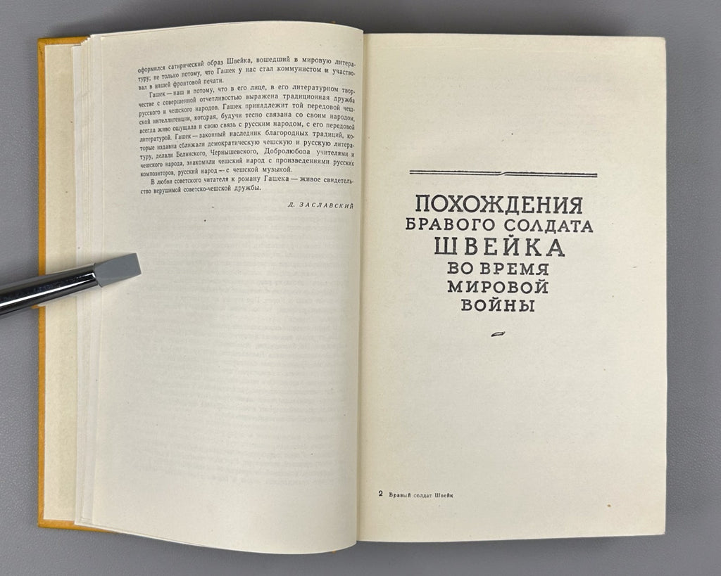 The Good Soldier Schweik 1956 Гашек Похождения бравого солдата Швейка