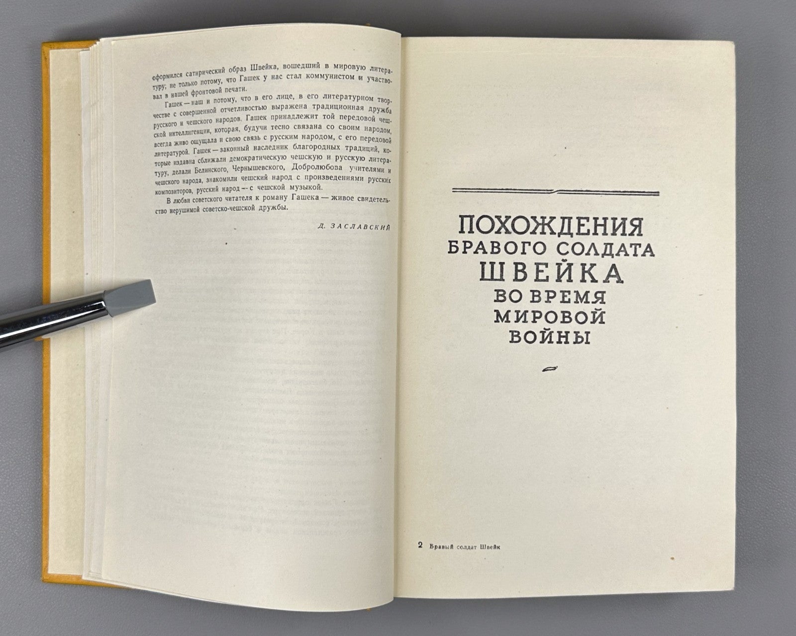 The Good Soldier Schweik 1956 Гашек Похождения бравого солдата Швейка