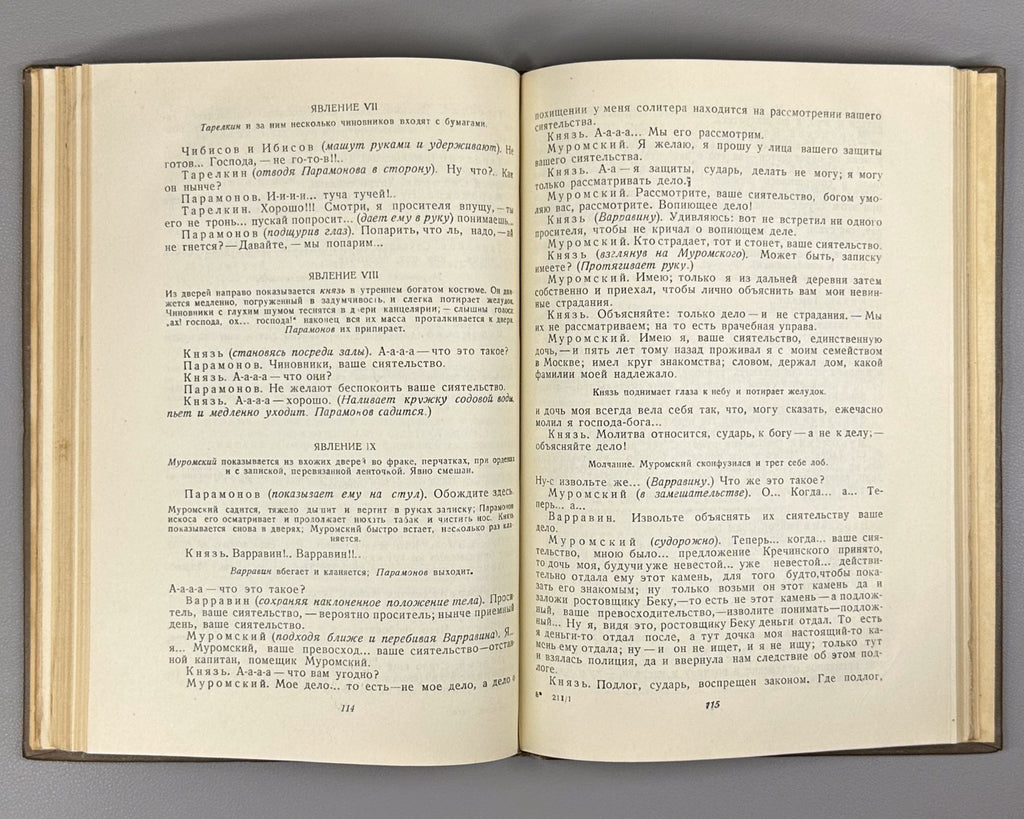 Sukhovo-Kobylin Trilogy Russian Literature 1938 Сухово-Кобылин Трилогия