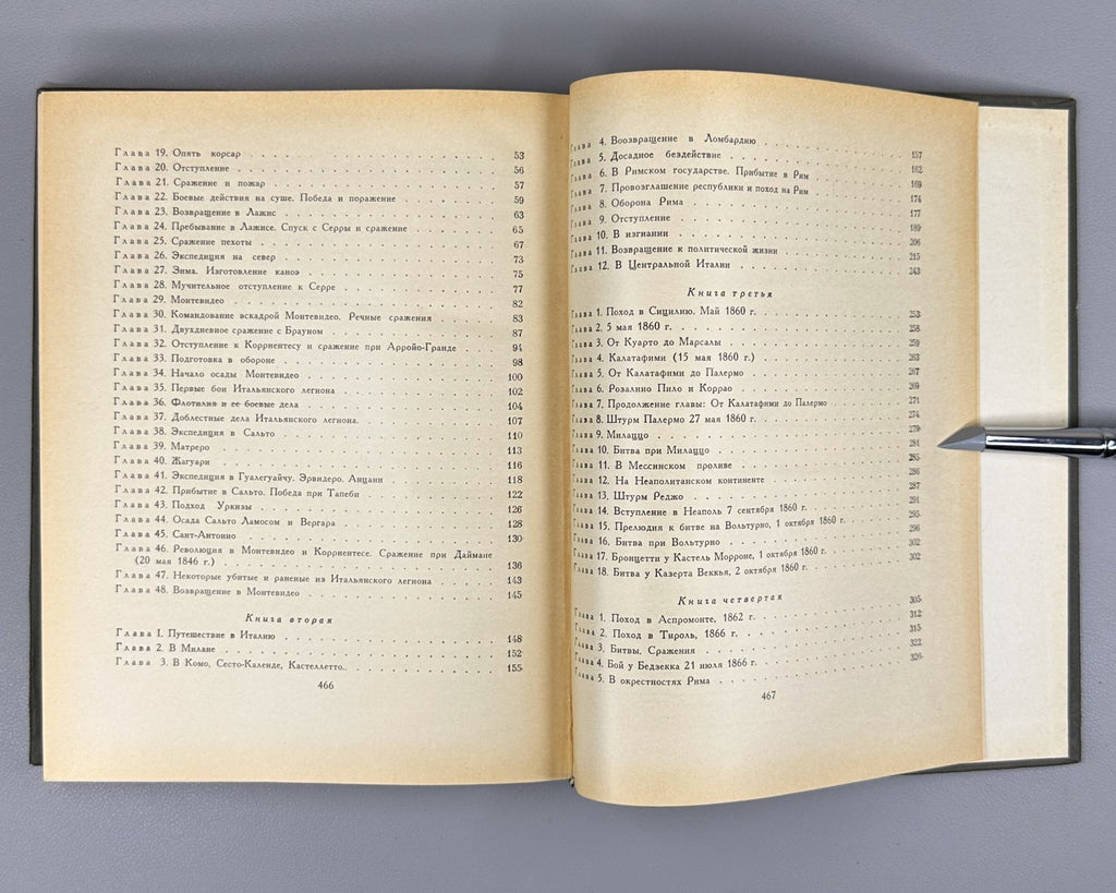 Garibaldi Memoirs 1966 Гарибальди Мемуары Литературные памятники