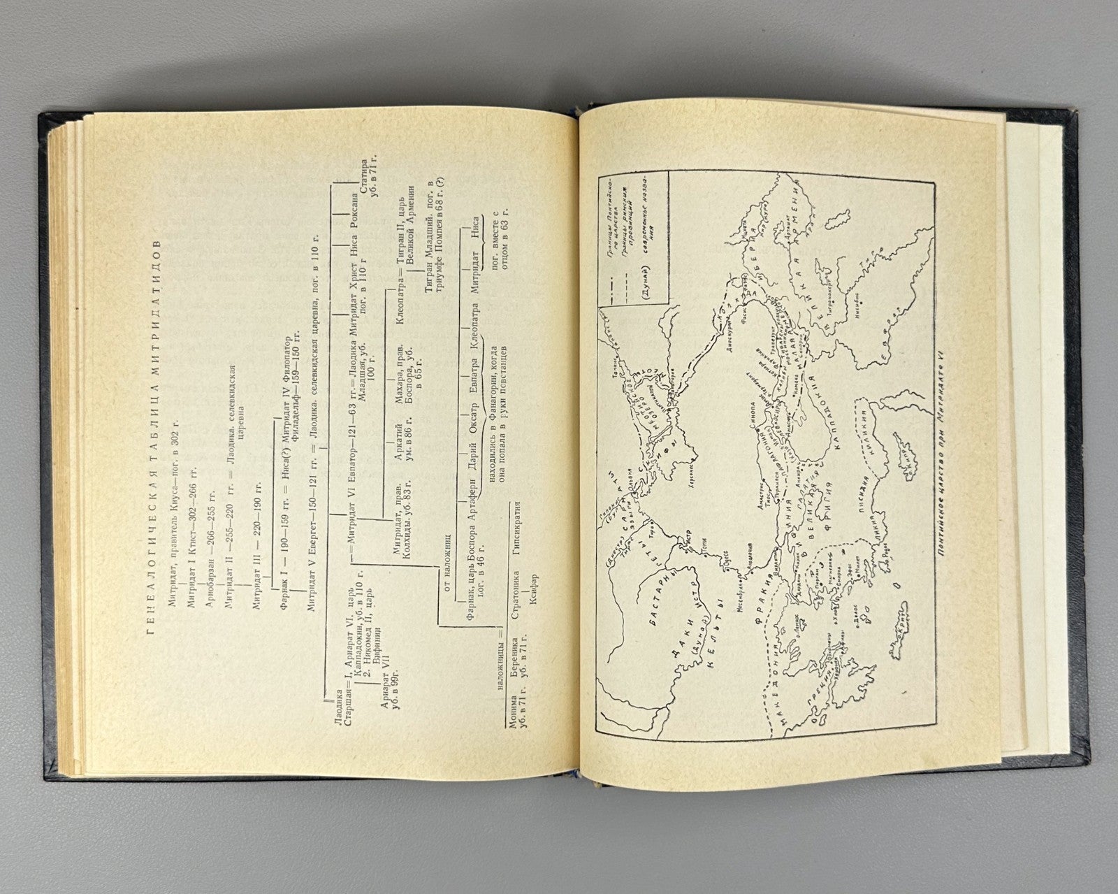 Ломури К истории Понтийского царства 1979 Lomouri History of Kingdom of Pontus
