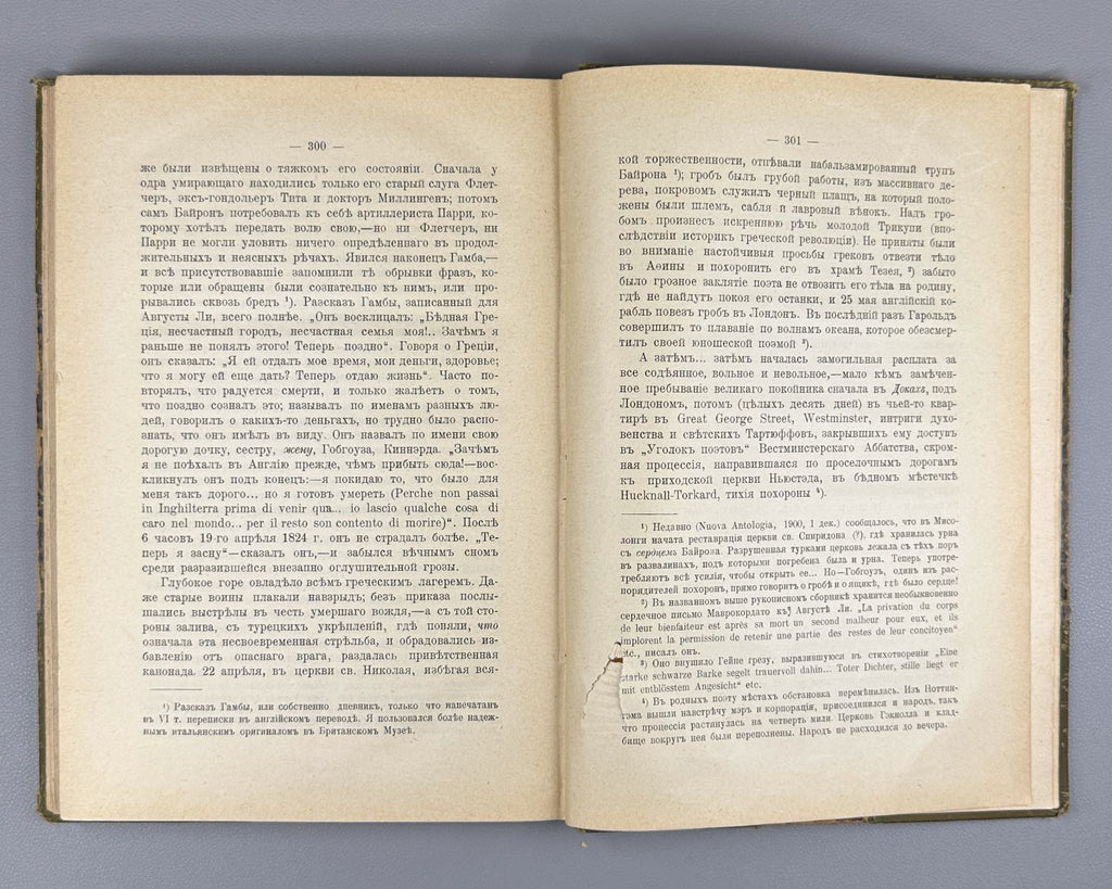 Veselovsky Byron Biographical essay 1902 Веселовский Байрон Биографический очерк