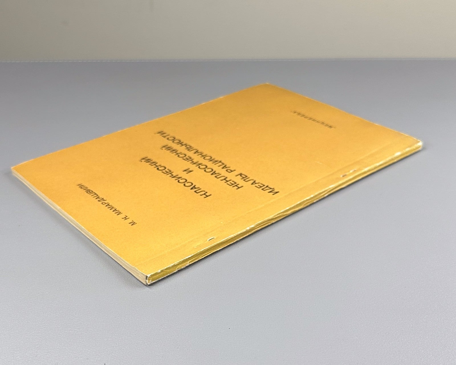 1st ed. Мамардашвили Классический и неклассический идеалы рациональности 1984 RR