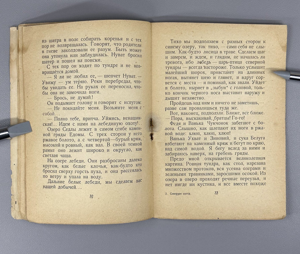 1st ed. Tan Bogoras Northern Hunt Тан Северная охота Рассказы для детей 1931