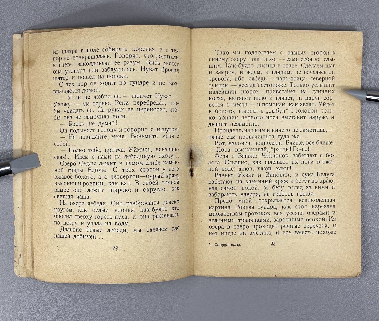 1st ed. Tan Bogoras Northern Hunt Тан Северная охота Рассказы для детей 1931
