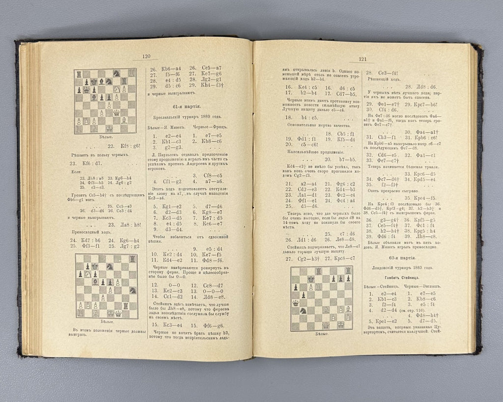 Дюфрень Руководство к изучению шахматной игры Шифферс 1903 Dufresne Chess Russia