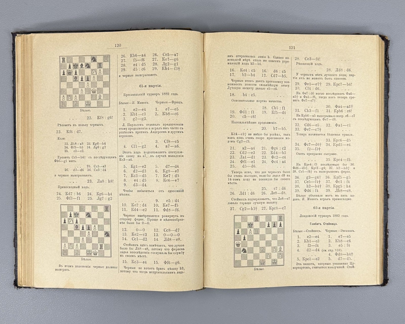 Дюфрень Руководство к изучению шахматной игры Шифферс 1903 Dufresne Chess Russia