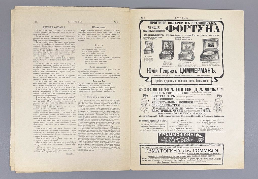 Banned ed. Стрелы Журнал саркастический бесстрашный 1905 № 3-7 Strely Arrows RRR