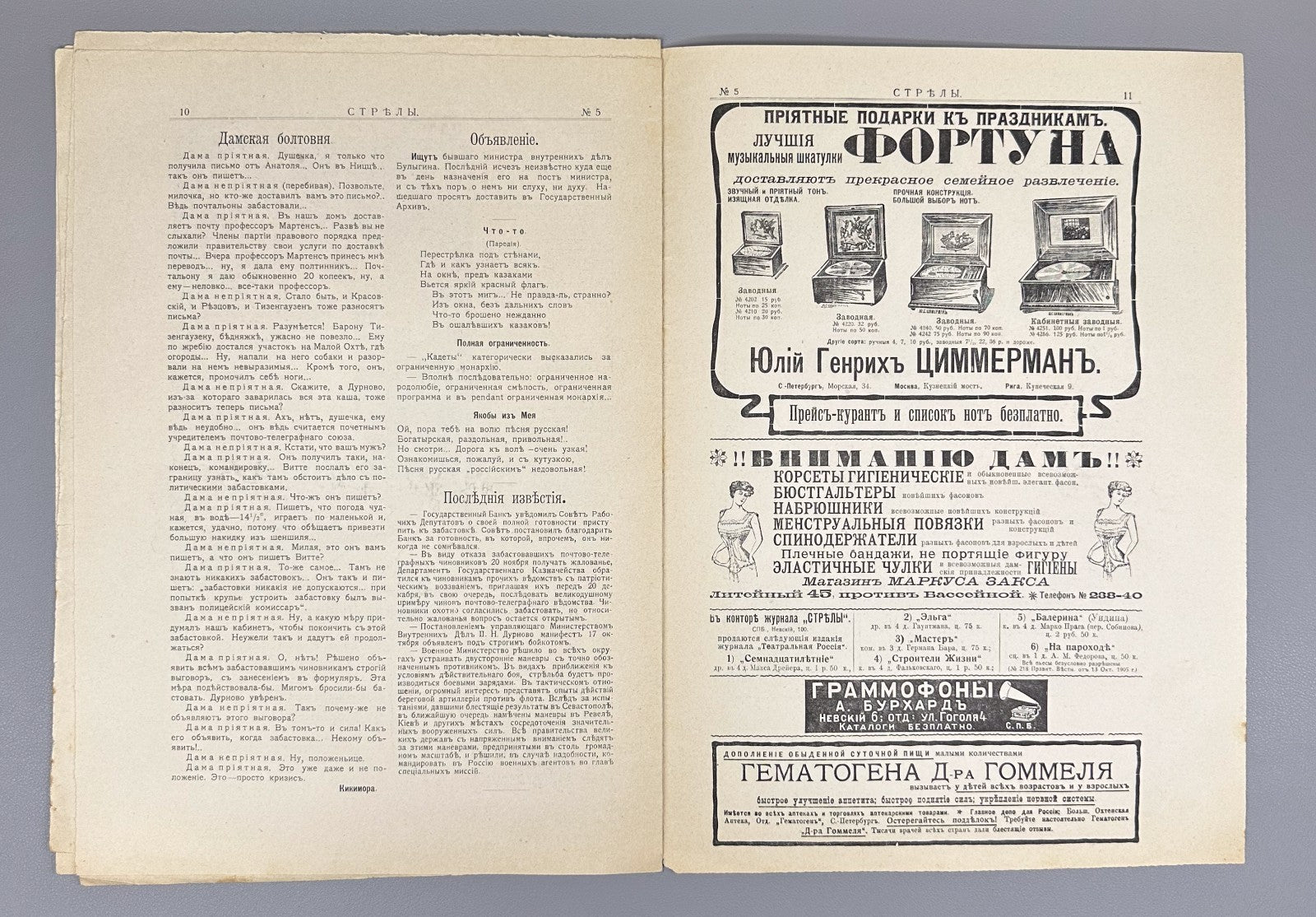 Banned ed. Стрелы Журнал саркастический бесстрашный 1905 № 3-7 Strely Arrows RRR