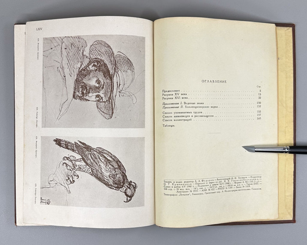 Эрмитаж Рисунки итальянской школы 1940 Hermitage Drawings of the Italian School