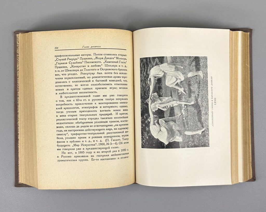 1st ed Russian Theatre 2 vol 1929 Всеволодский-Гернгросс История русского театра