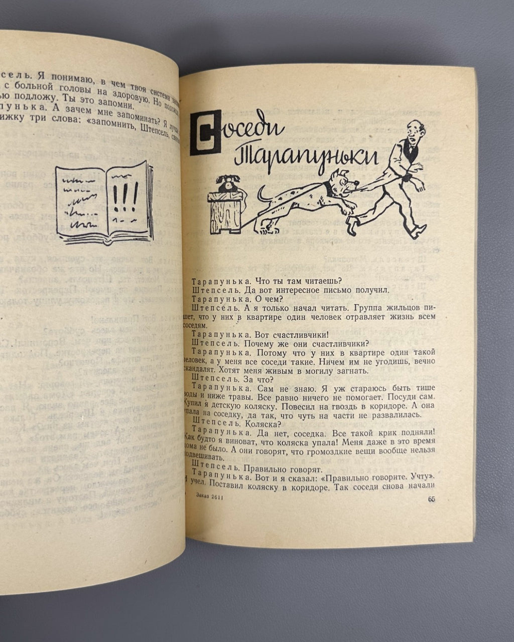 Бахнов Костюковский Тарапунька и Штепсель 1957 Tarapunka and Shtepsel Bakhnov