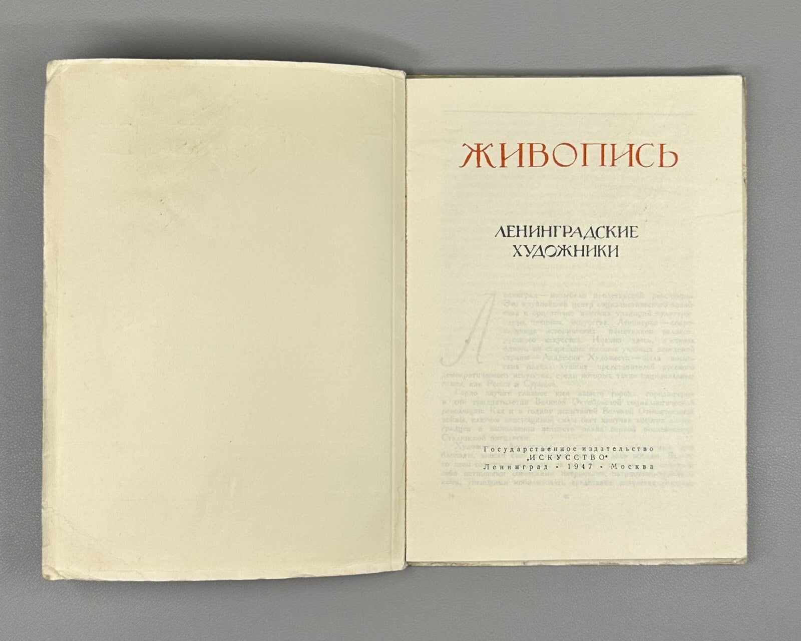 Leningrad Artists Painting USSR 1947 Ленинградские художники Живопись
