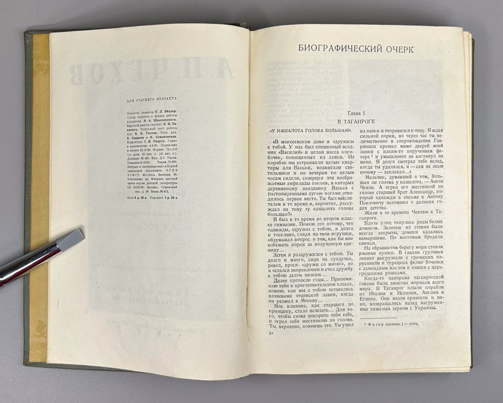 Chekhov Selected Works 1935 Чехов Избранные произведения Классика