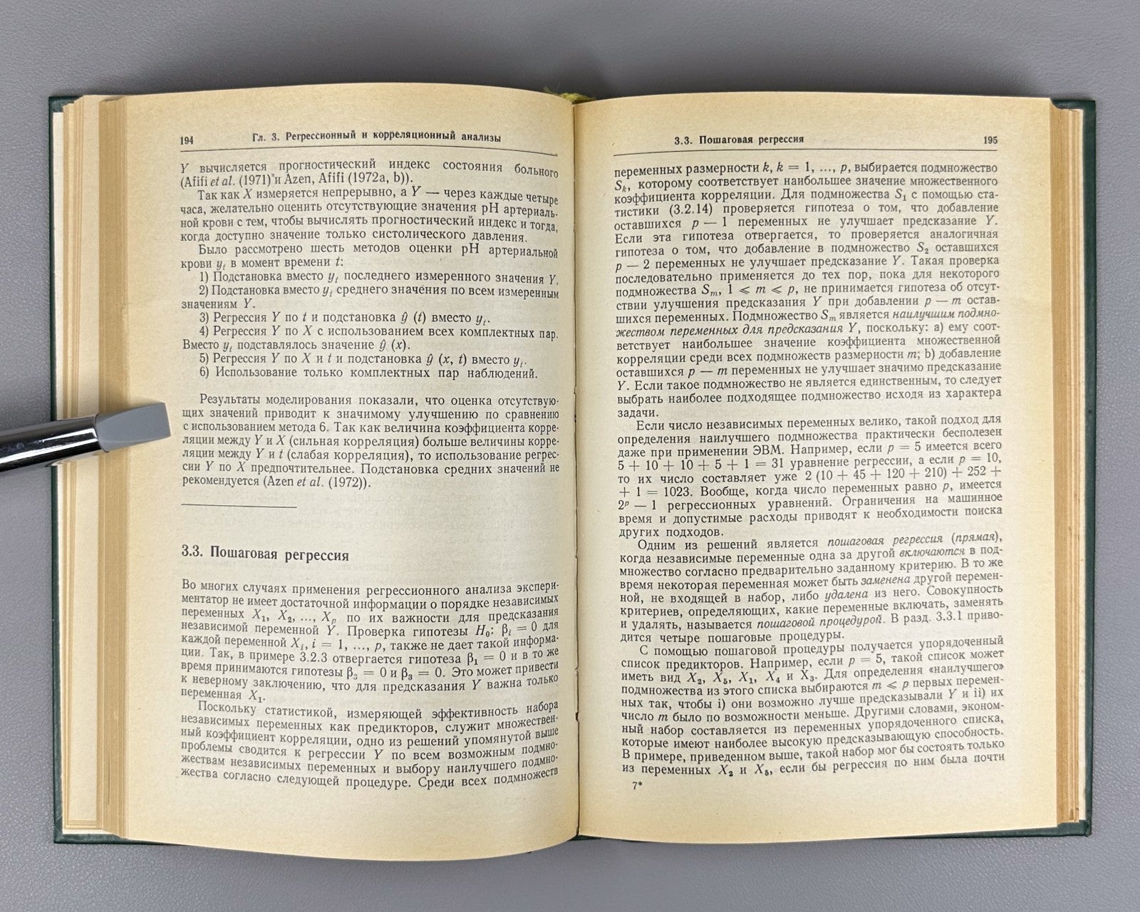 Afifi Azen Statistical Analysis 1982 Афифи Эйзен Статистический анализ ЭВМ
