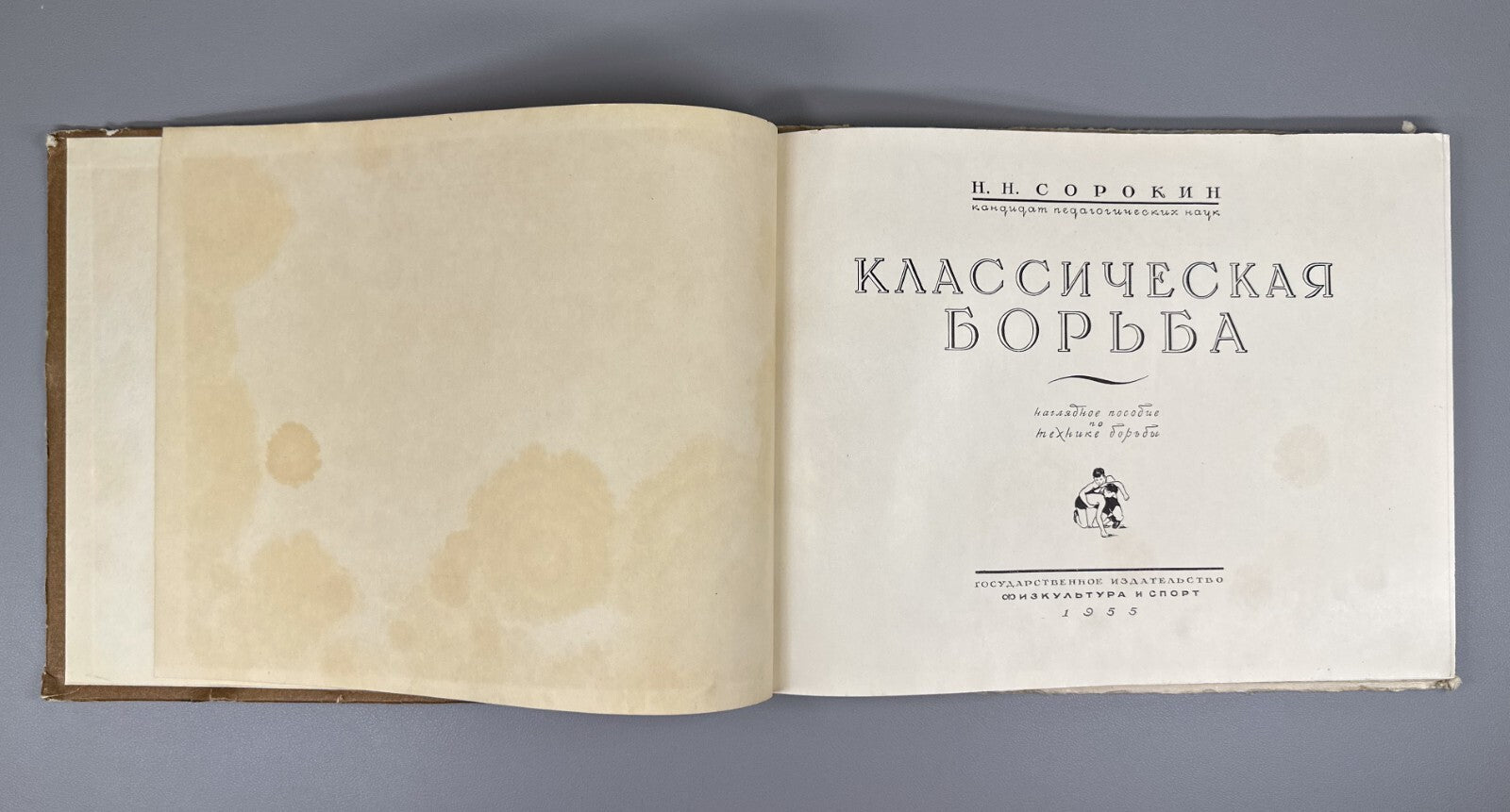 Classical Wrestling Visual Aid Soviet Sport 1955 Классическая борьба Сорокин RR