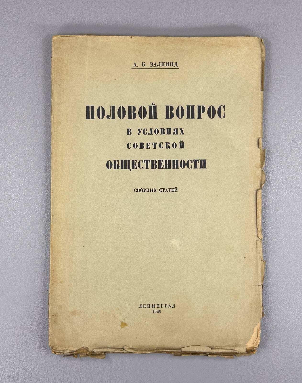 1st ed. Sexual Question Zalkind USSR Soviet 1926 Залкинд Половой вопрос Rare