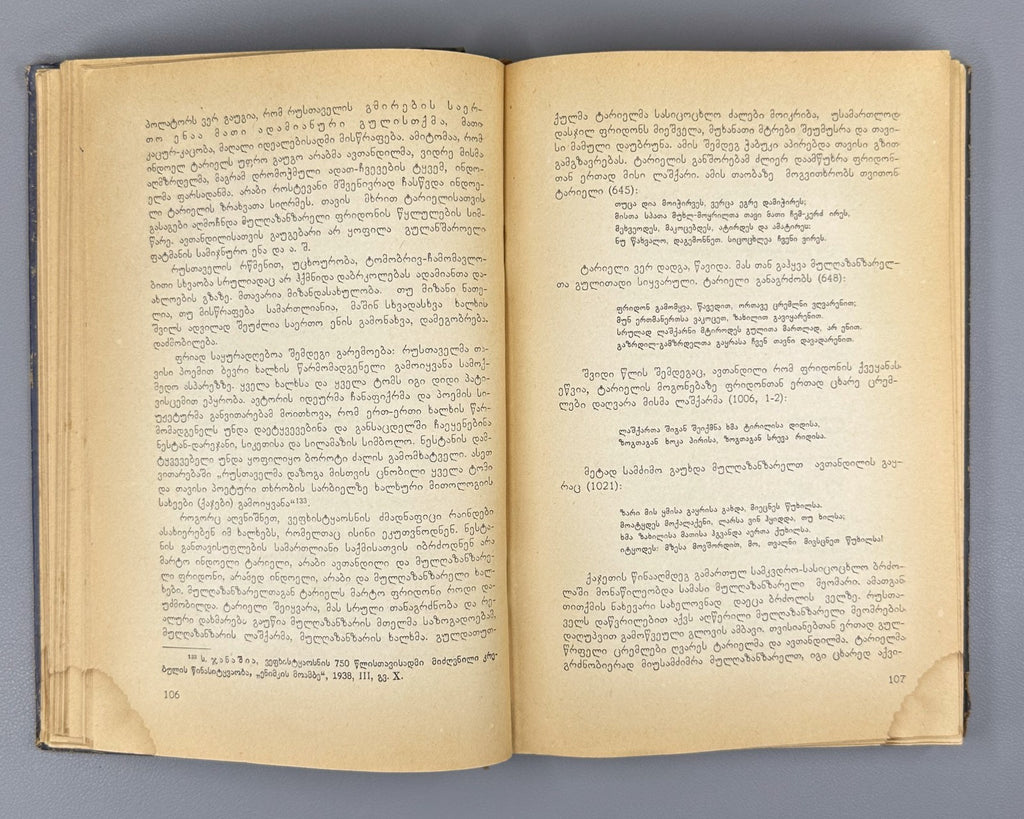Shota Rustaveli Monographic essay Baramidze Georgian 1958 Vepkhistkaosani