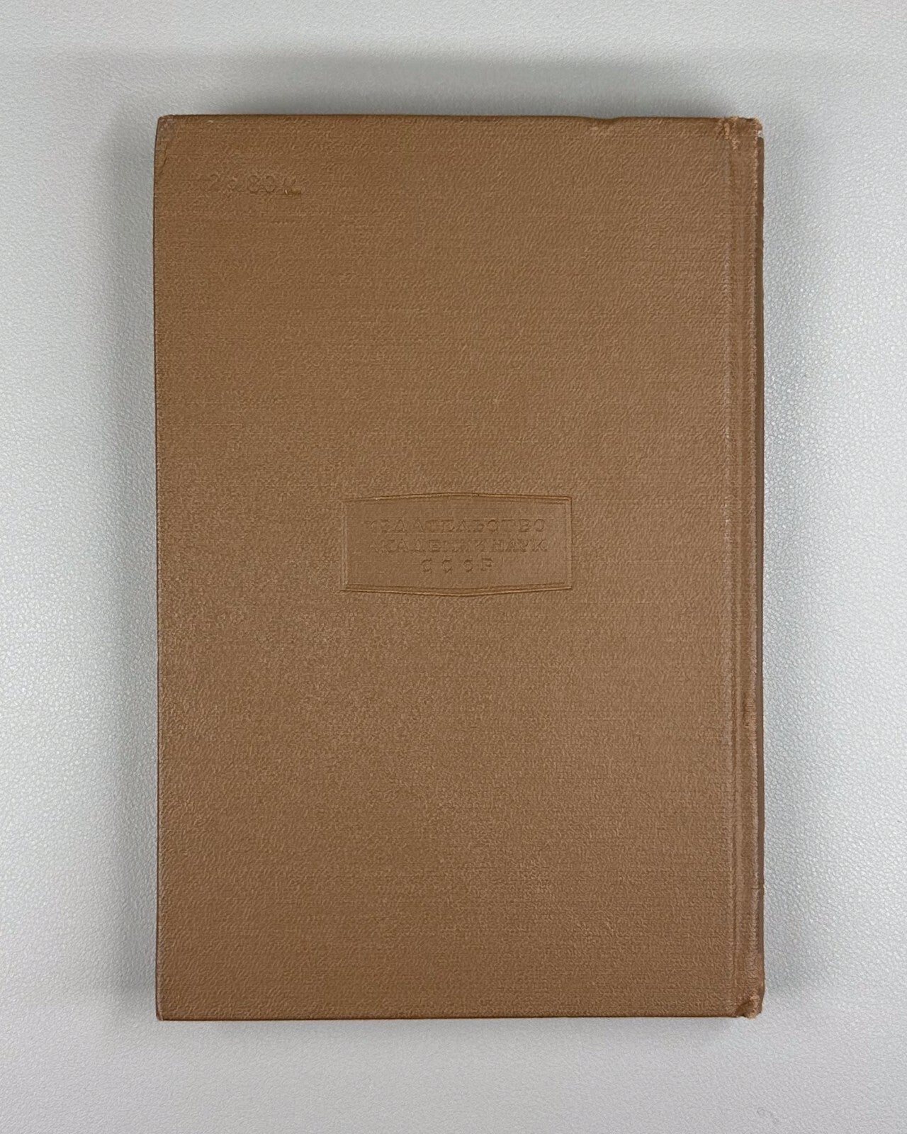 Lucian Selected Atheistic Works 1955 Лукиан Избранные атеистические произведения