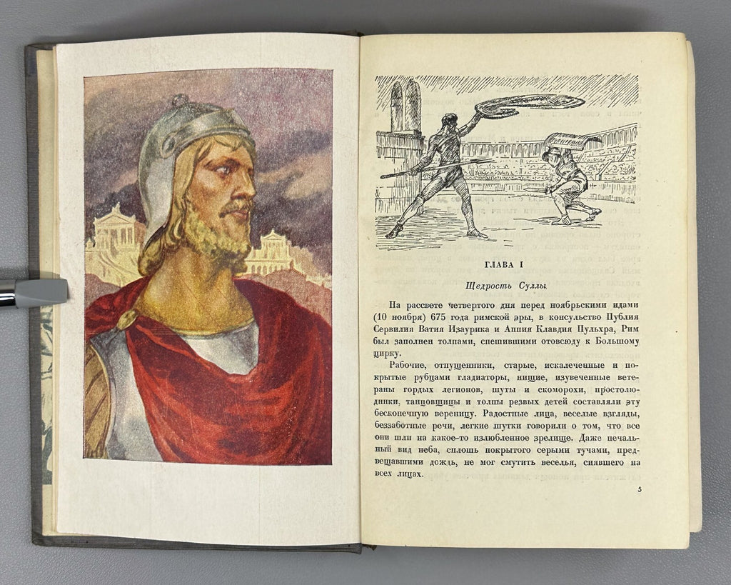 Raffaello Giovagnoli Spartacus 1936 Рафаэлло Джованьоли Спартак