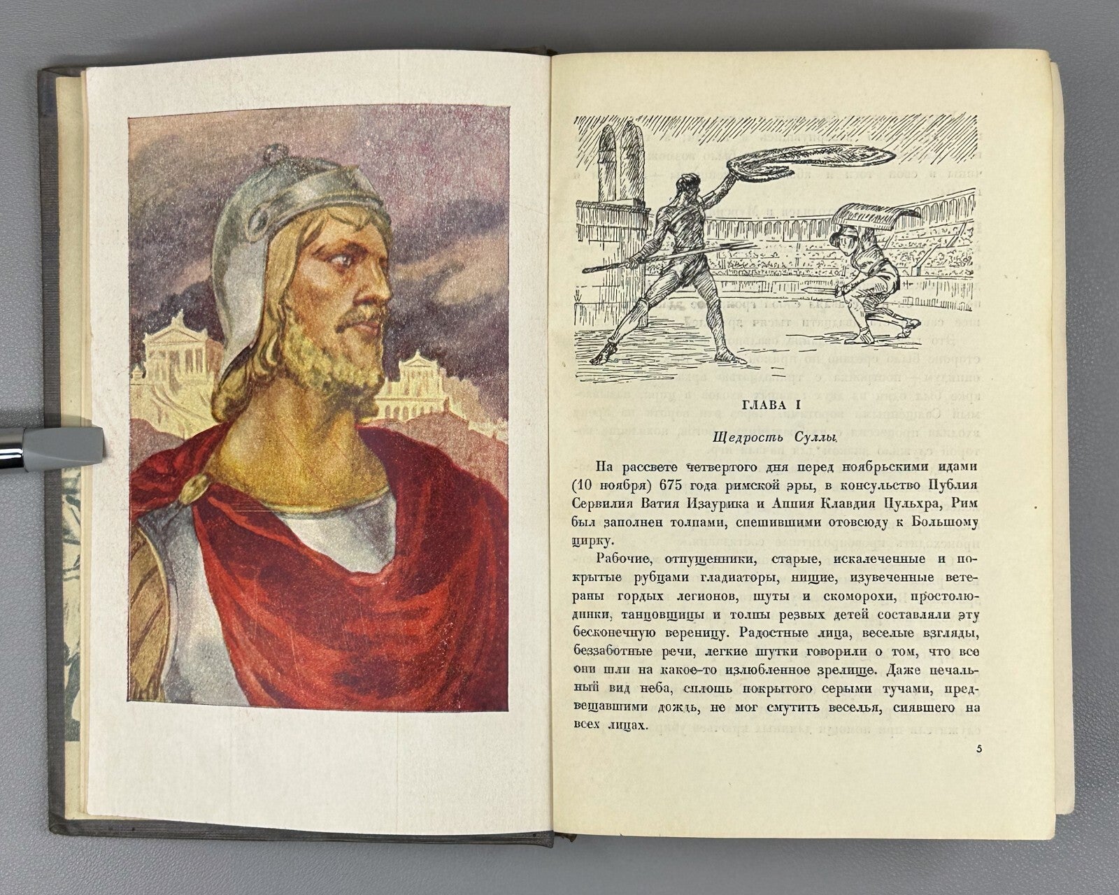 Raffaello Giovagnoli Spartacus 1936 Рафаэлло Джованьоли Спартак