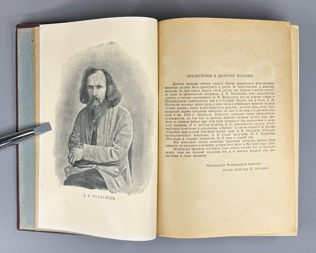 Mendeleev Fundamentals of Chemistry vol. 1 1931 Менделеев Основы химии т.1