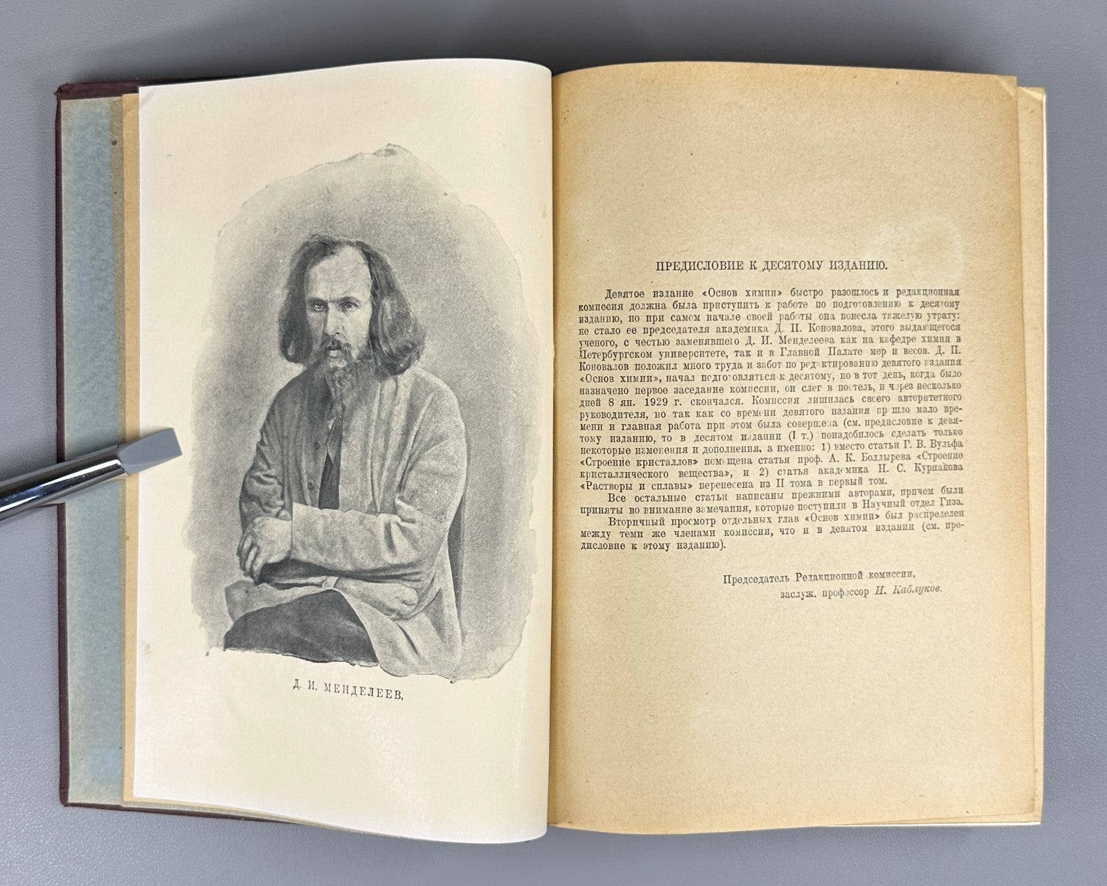 Mendeleev Fundamentals of Chemistry vol. 1 1931 Менделеев Основы химии т.1
