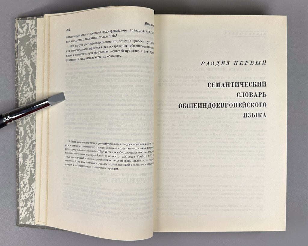 Indo-European language in 2 vol. 1984 Индоевропейский язык и индоевропейцы в 2 т