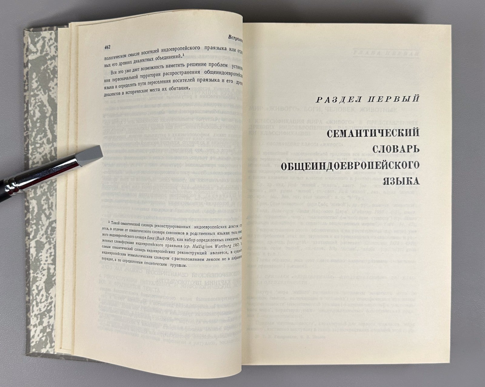 Indo-European language in 2 vol. 1984 Индоевропейский язык и индоевропейцы в 2 т