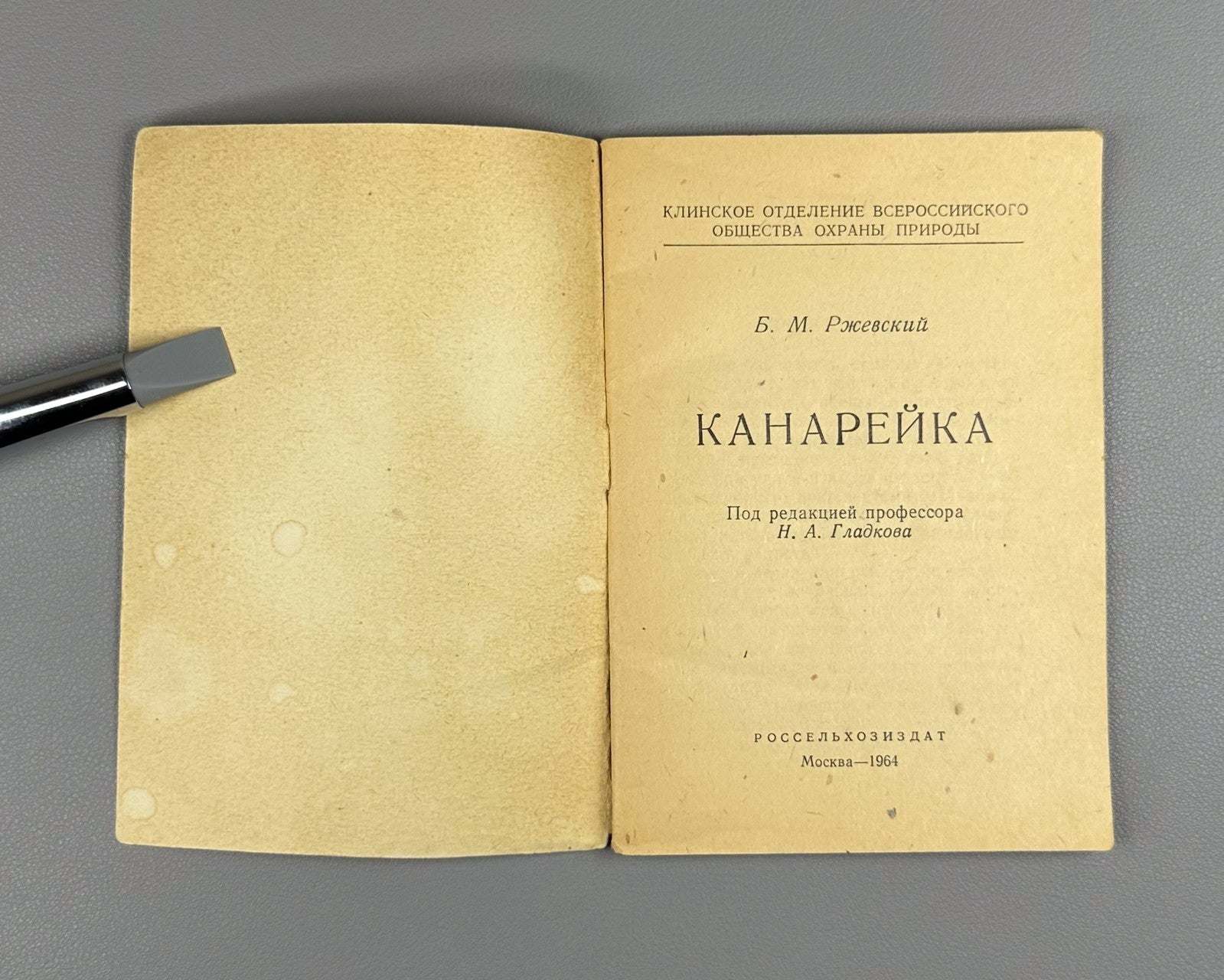 Rzhevsky Canary Keeping Songbir 1964 Ржевский Канарейка Содержание певчих птиц