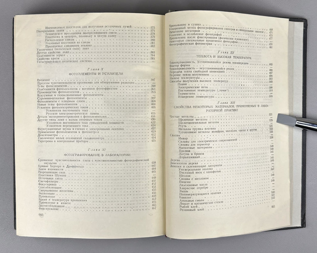 Стронг Техника физического эксперимента 1948 Strong Procedures in Expt. Physics
