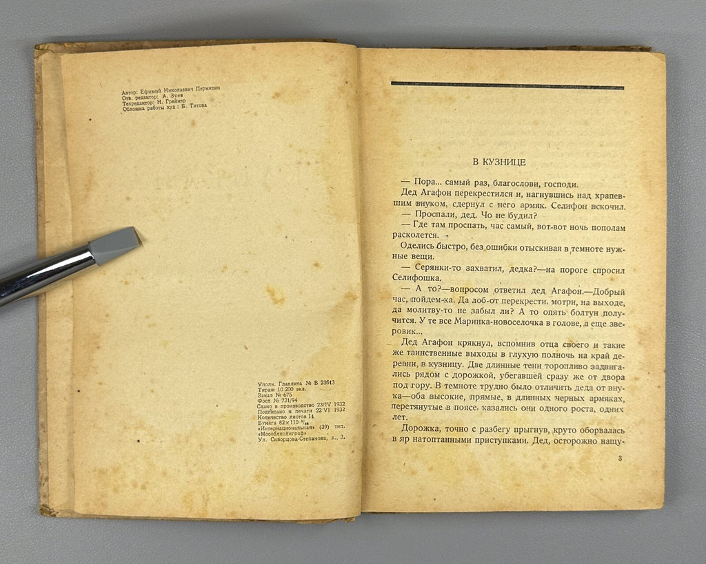 Permitin Kapkan Constructivist cover Titov 1932 Пермитин Капкан худ. Титов Rare