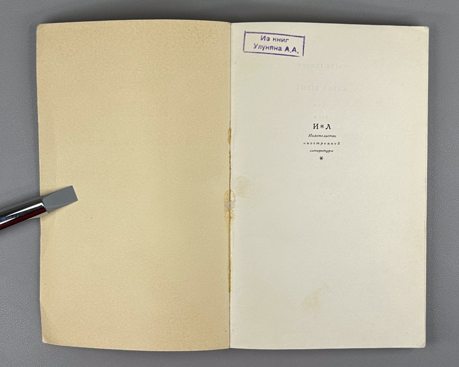 1st ed. in Russian Иензен Китай побеждает 1950 Ienzen China Triumphs Mao Zedong