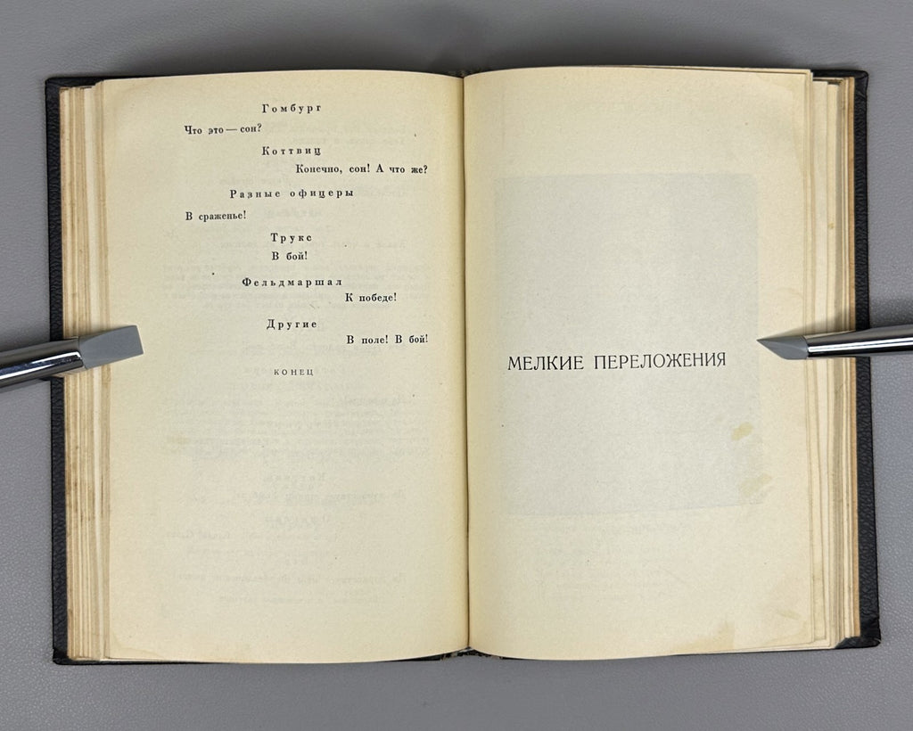 Пастернак Избранные переводы 1940 Pasternak Selected Translations Lifetime ed.