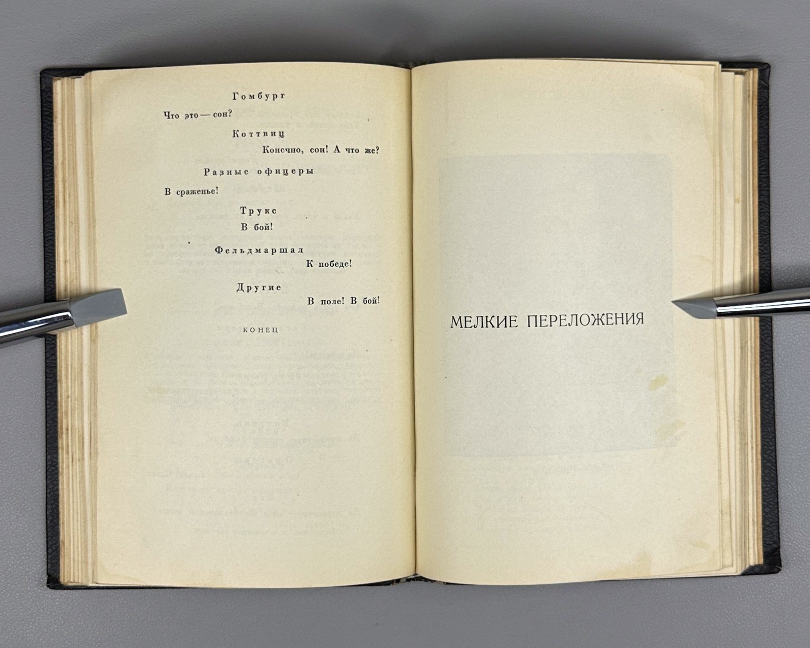 Пастернак Избранные переводы 1940 Pasternak Selected Translations Lifetime ed.