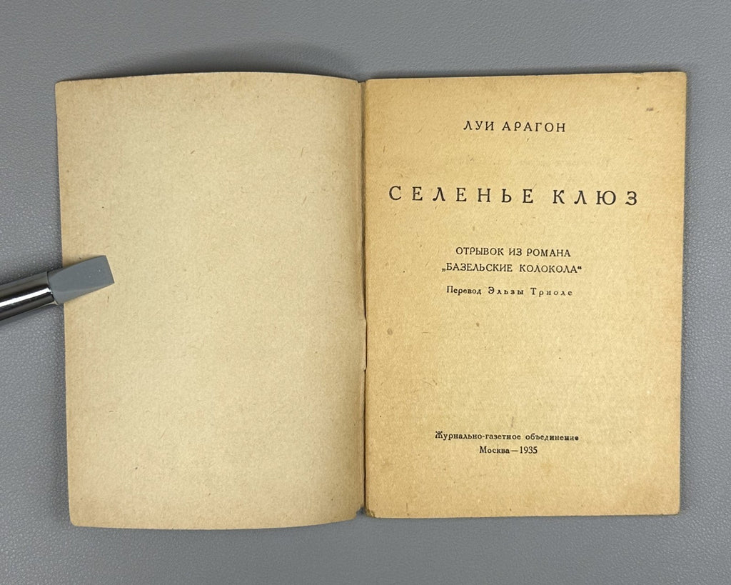 Library Ogonyok №24 Aragon USSR 1935 Библиотека Огонек №24 Арагон Селенье Клюз