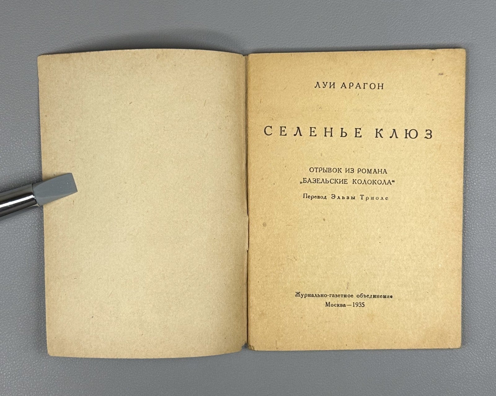 Library Ogonyok №24 Aragon USSR 1935 Библиотека Огонек №24 Арагон Селенье Клюз