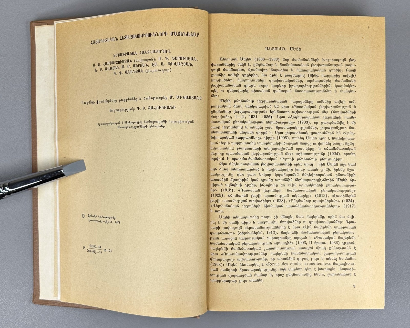 Antoine Meillet Armenian studies 1978 Մեյե Հայագիտական ուսումնասիրություններ