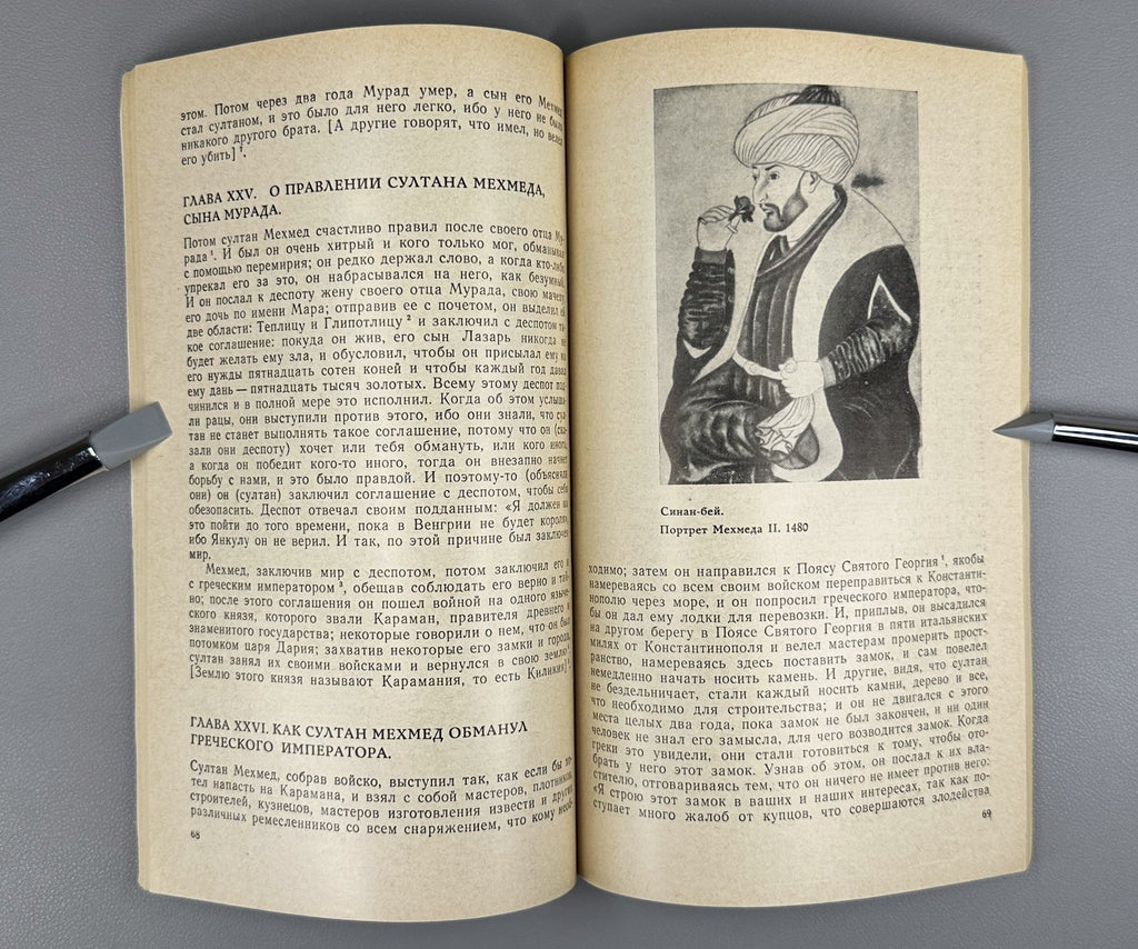 Notes of a Janissary 1978 Записки янычара Памятники Средневековой истории