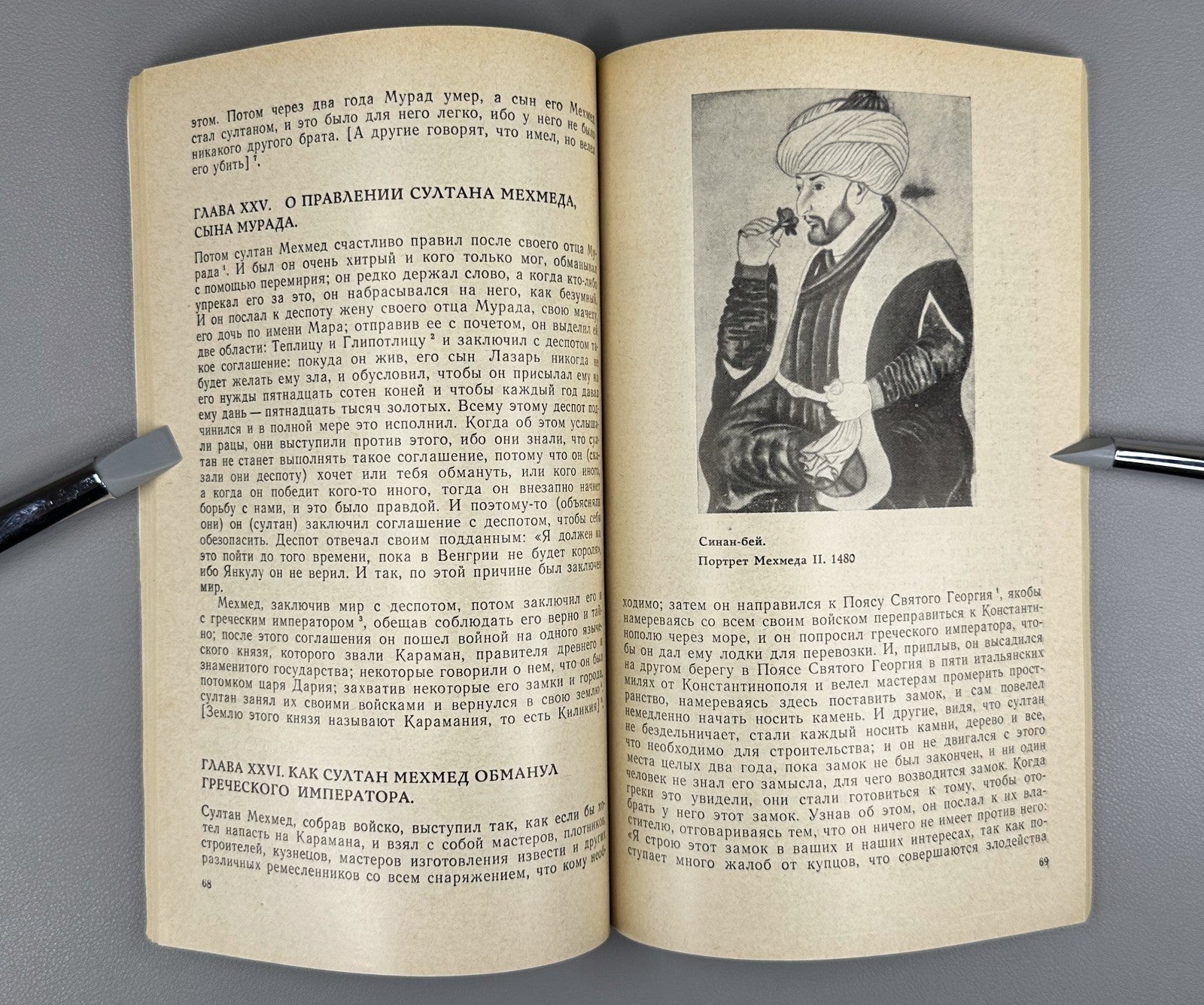 Notes of a Janissary 1978 Записки янычара Памятники Средневековой истории