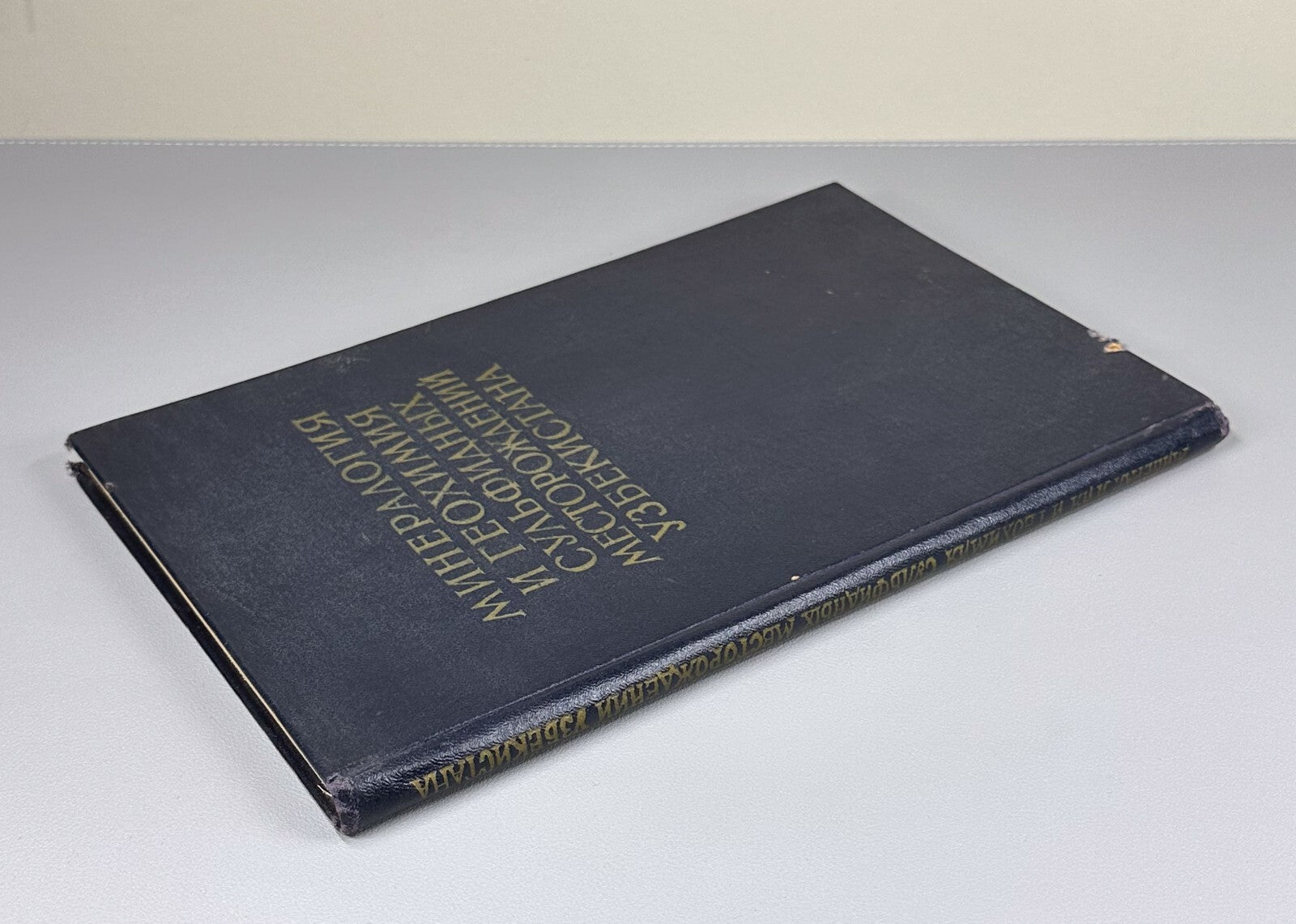 Autograph Badalov Mineralogy geochemistry 1966 Минералогия и геохимия Узбекистан